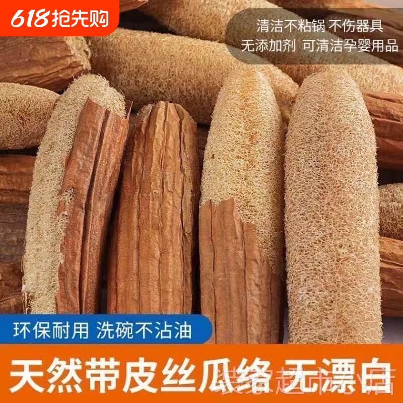 天然老丝瓜络带皮煮水洗碗刷锅不沾油丝瓜瓤厨房百洁布清洁刷抹布
