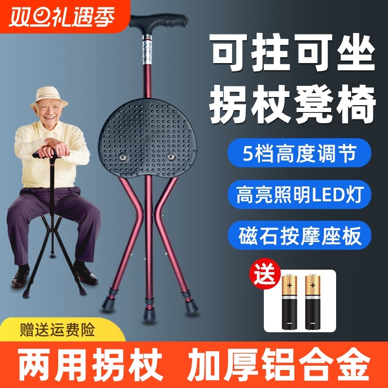 老人拐杖凳子防滑助步器可坐手杖拐棍老年拐扙椅可折叠登山橡胶