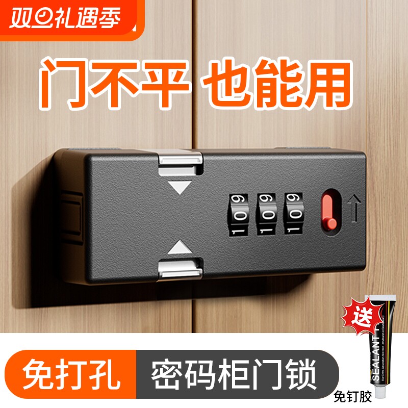 抽屉密码锁免打孔橱柜门安全锁双开冰箱锁家用办公室防盗柜子锁具