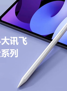 适用科大讯飞t30ultra/t20pro/t10pro/p30/x3pro/x2pro/c10pro/c10s/q30/q20/s30/lumie10学习机电容笔手写笔