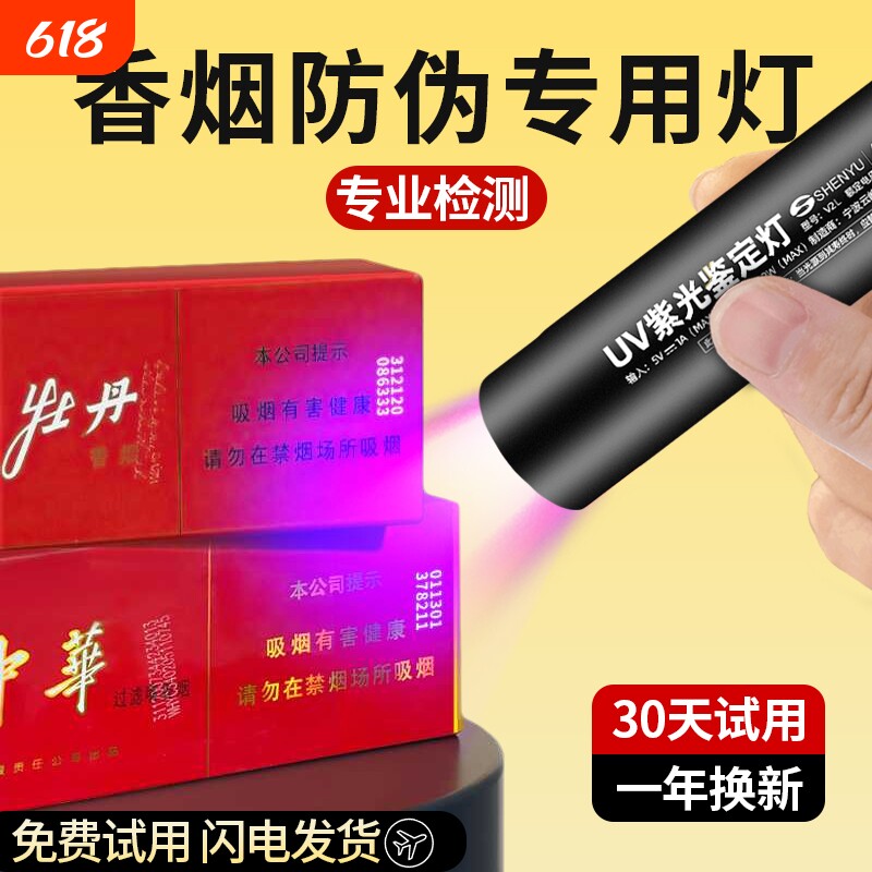 验中华烟笔紫光灯365nm手电筒照烟仪器防伪荧光检测烟酒鉴定专用