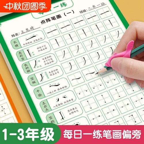 儿童点阵字帖控笔训练笔