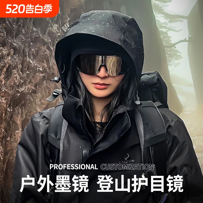 登山护目镜女爬山骑行防风墨镜可戴近视眼镜户外运动雪山太阳眼镜