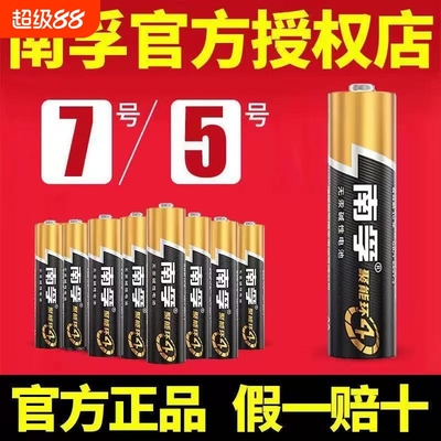 官方正品5号7号电池玩具鼠标空调遥控器电视话筒五号七号碱性大容量