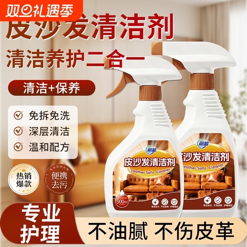 真皮沙发清洗剂去污保养皮革清洁