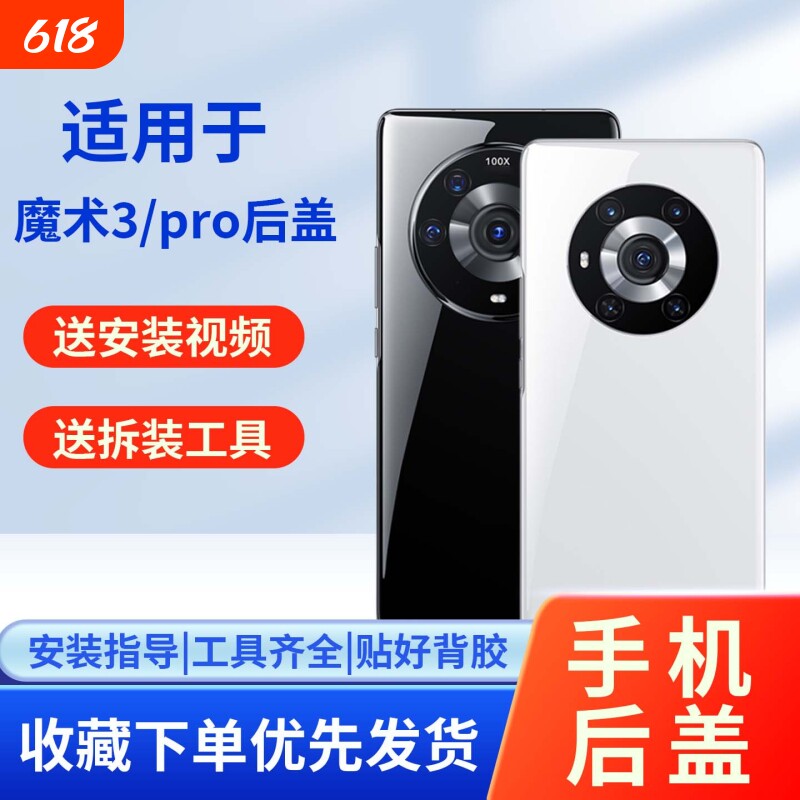 适用于荣耀魔术3手机玻璃后盖后屏Magic 3pro替换手机后壳玻璃电池后屏荣耀魔术3pro手机玻璃背屏外壳 - 实物图