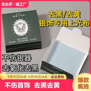 擦银布首饰饰品银器保养抛光布搽银布洗银水清洁工具神器氧化擦拭