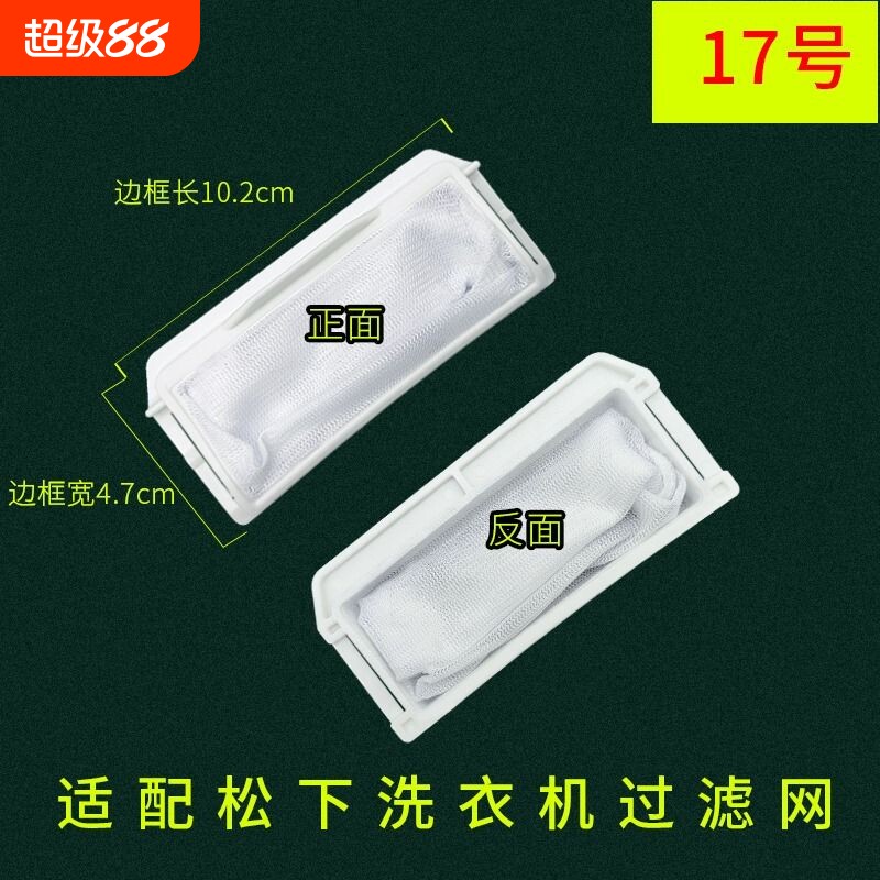 适配松下过滤网内网袋乐声爱妻号洗衣机网兜除毛器专用线屑过滤器
