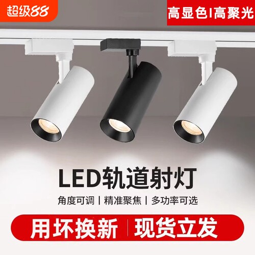 轨道COB射灯商用店铺天花照明