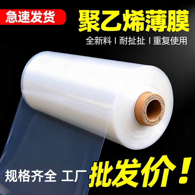 聚乙烯薄膜防水塑料整卷全新料加厚大棚膜透明包装防渗工程养护膜
