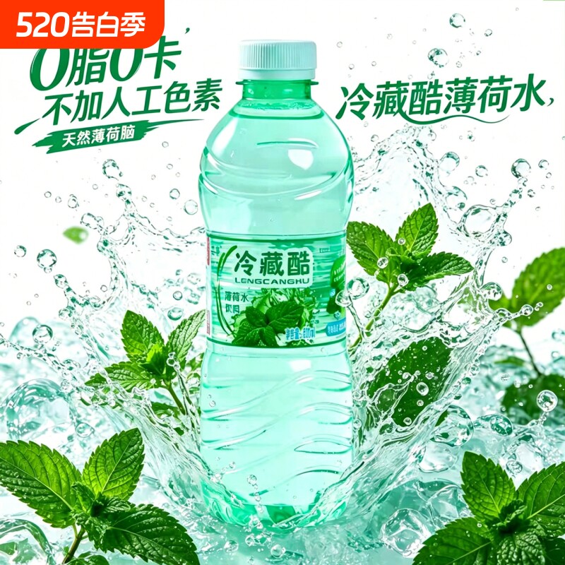 薄荷水24瓶整箱批发饮料大全瓶装水正品夏季夏天解渴饮用冷藏补水