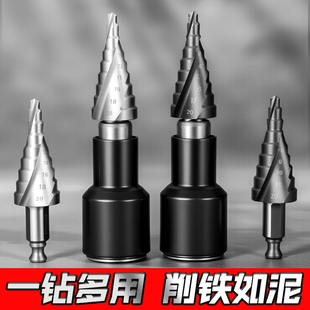 第五代六角柄宝塔钻电钻台钻电动扳手通用快速阶梯钻多功能扩孔钻