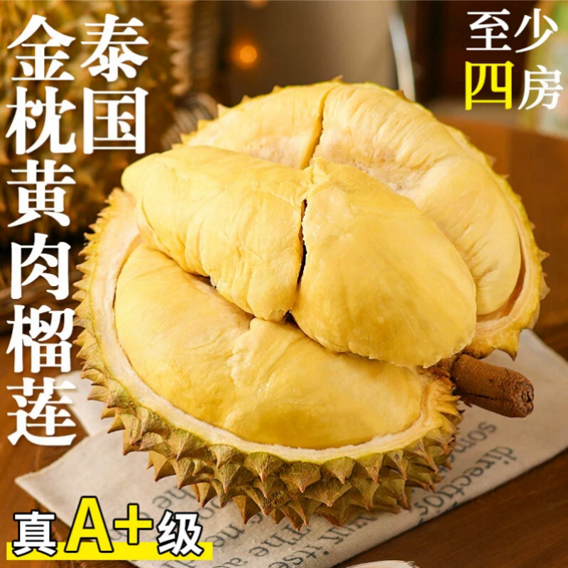 正宗泰国金枕鲜榴莲新鲜带壳一整个5斤整箱干包黄肉香甜软糯包邮