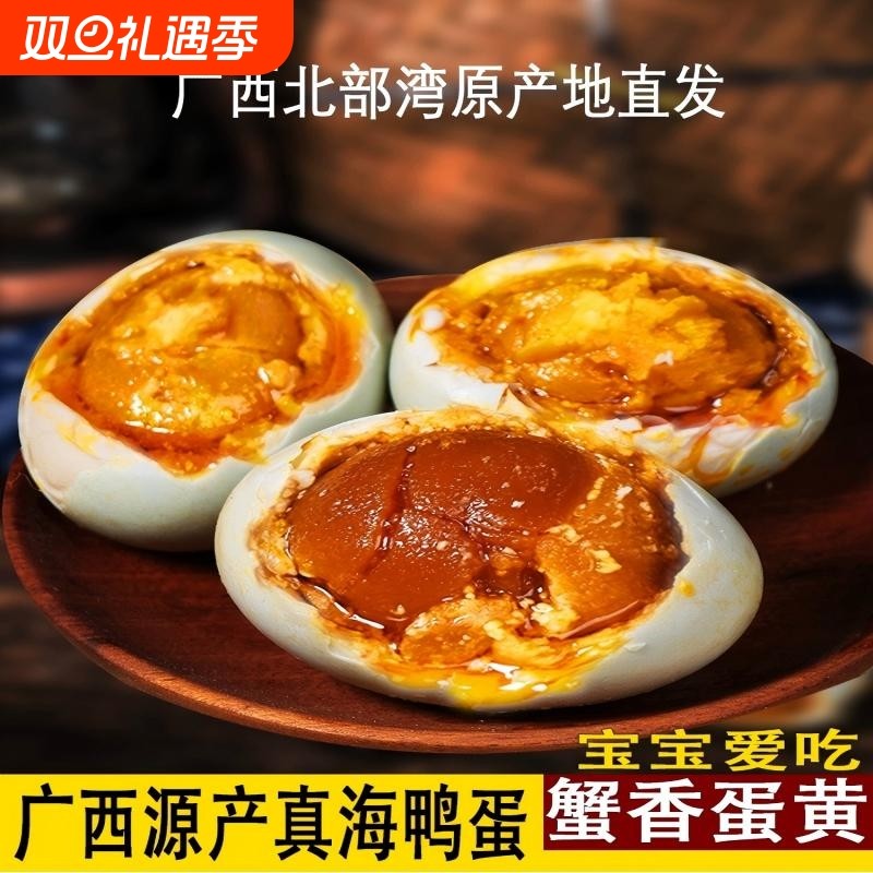 广西特产红树林烤海鸭蛋咸鸭蛋熟正宗咸蛋拌饭即食咸香流油起沙