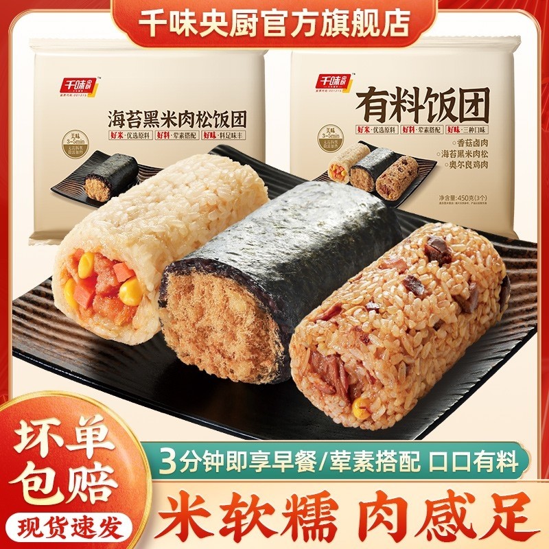 千味央厨饭团加热即食早餐半成品海苔肉松奥尔良鸡肉牛肉速冻黑米,粮油调味/速食/干货/烘焙,饭团/八宝饭,淘宝优惠券,粉丝福利购,淘宝优惠卷