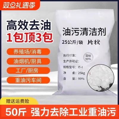 50斤厨房去油污重油污清洗剂疏通下水道油污净工业级管道纯碱家用