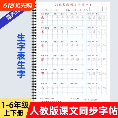 2025年人教版小学一二三四五六年级上下册语文课本同步练字帖AM款识字基础笔顺作文格练习写字帖描红硬笔书法培训教材