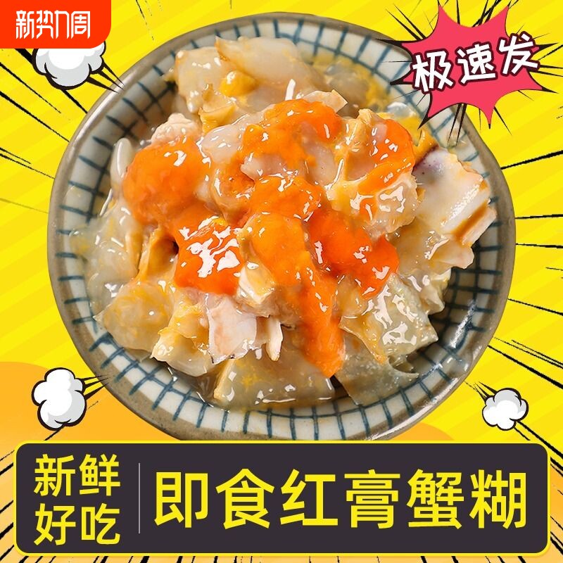 红膏蟹糊宁波特产舟山梭子蟹酱蟹醉蟹膏即食酱母蟹炝螃蟹呛蟹生腌