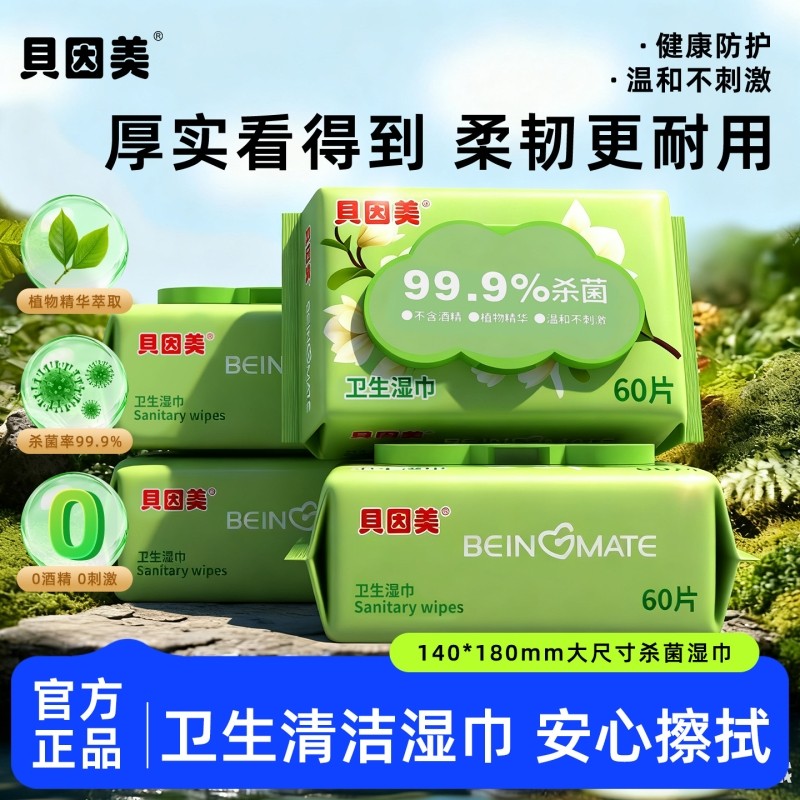 贝因美湿巾纸婴幼儿宝宝手口专用湿纸巾纯水家庭大包实惠装杀菌