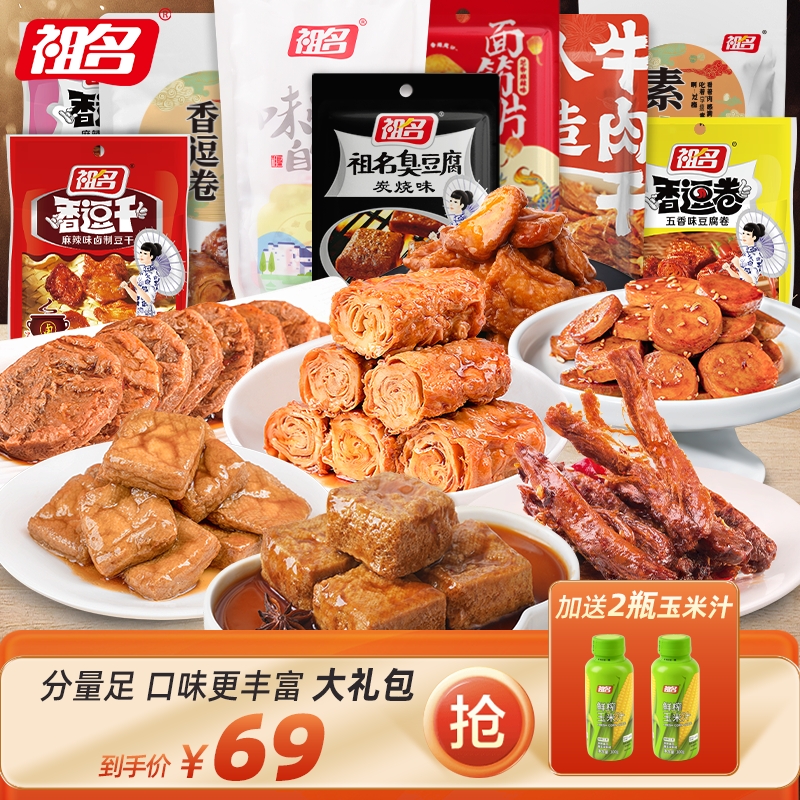 【加送2瓶玉米汁】素肉面筋片年货豆干组合零食大礼包1140g