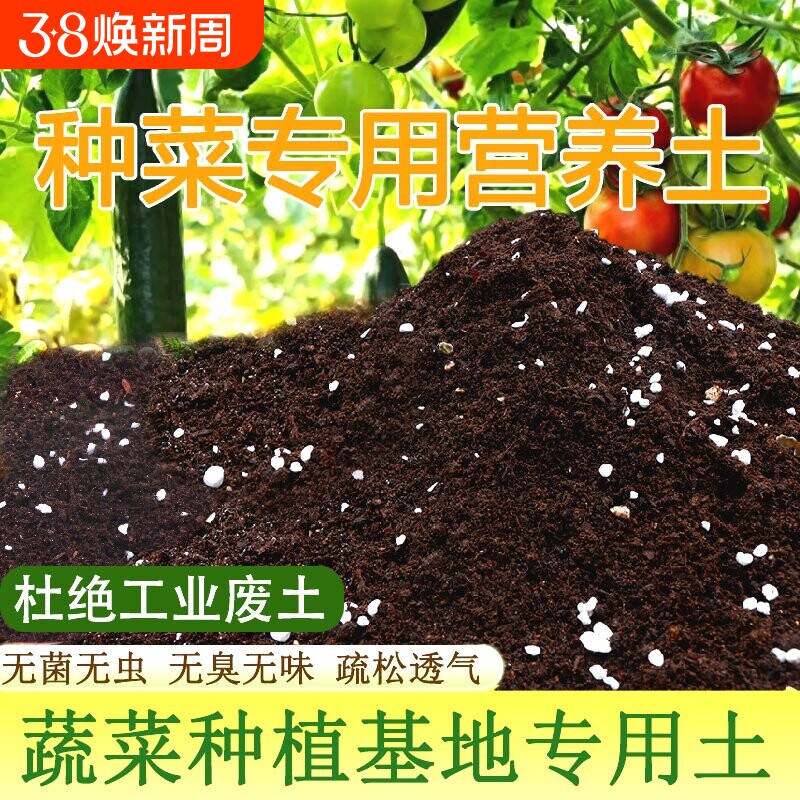 种菜营养土蔬菜专用土瓜果盆栽育苗专用土壤葱姜蒜有机土种植疏松