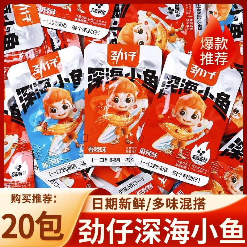劲仔小鱼仔30包小鱼干湖南特产香辣味休闲食品海味零食小吃毛毛鱼