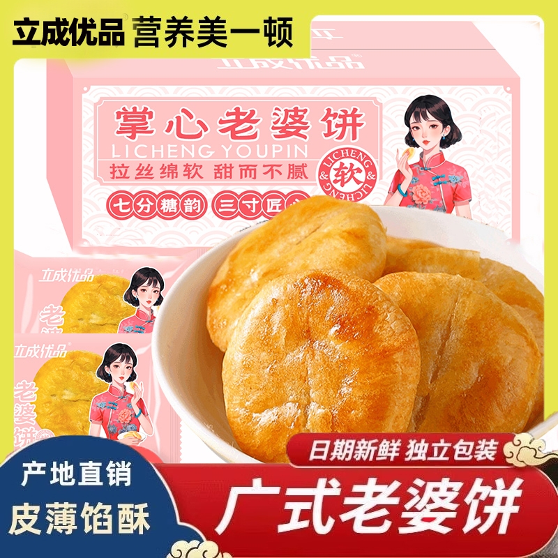 老婆饼礼盒网红零食早餐面包休闲解馋小吃传统糕点健康代餐下午茶