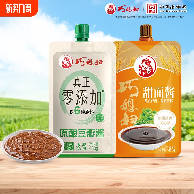 巧媳妇零添加豆瓣酱450g+甜面酱拌饭拌面酱家用炒菜26年7月到