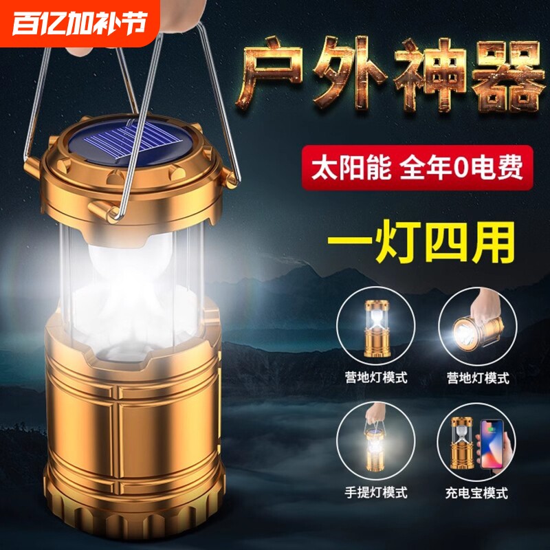 露营灯太阳能马灯帐篷手提充电家用户外多功能野营强光照明超亮挂