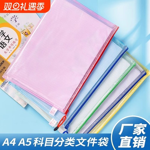 A4文件袋科目分类袋书袋A5透明文件收纳袋小学生初中生学科拉链式档案塑料办公学生专用袋试卷防水