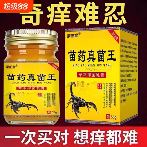 真菌王百草膏拔毒止痒膏苗家配方草本萃取草本小乳膏抑菌止痒膏