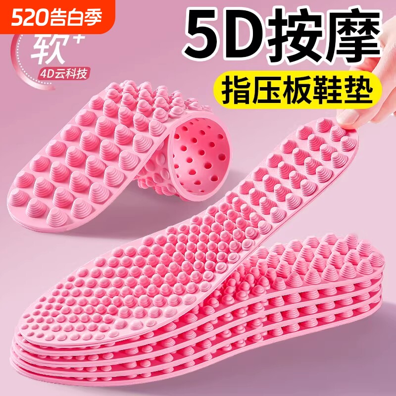 5D按摩鞋垫脚底经络疏通踩屎足底穴位刺激指压板久站不累超软防痛