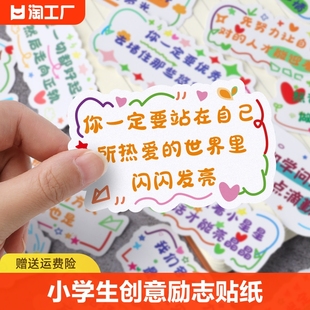 励志贴纸小学生创意鼓励激励儿童学习标语便签便利贴粘贴场景英文