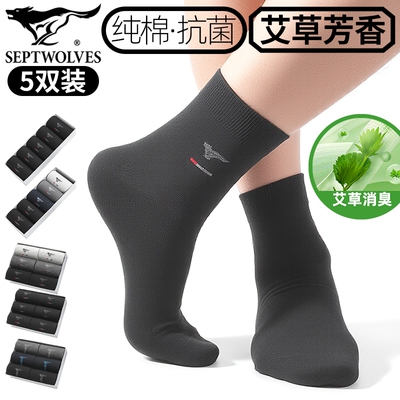 七匹狼纯棉抑菌艾草香男士商务袜