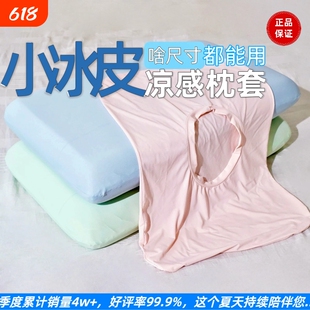 冰丝枕套凉感深睡枕pro枕头套星球记忆棉万用大号平替夏季一对