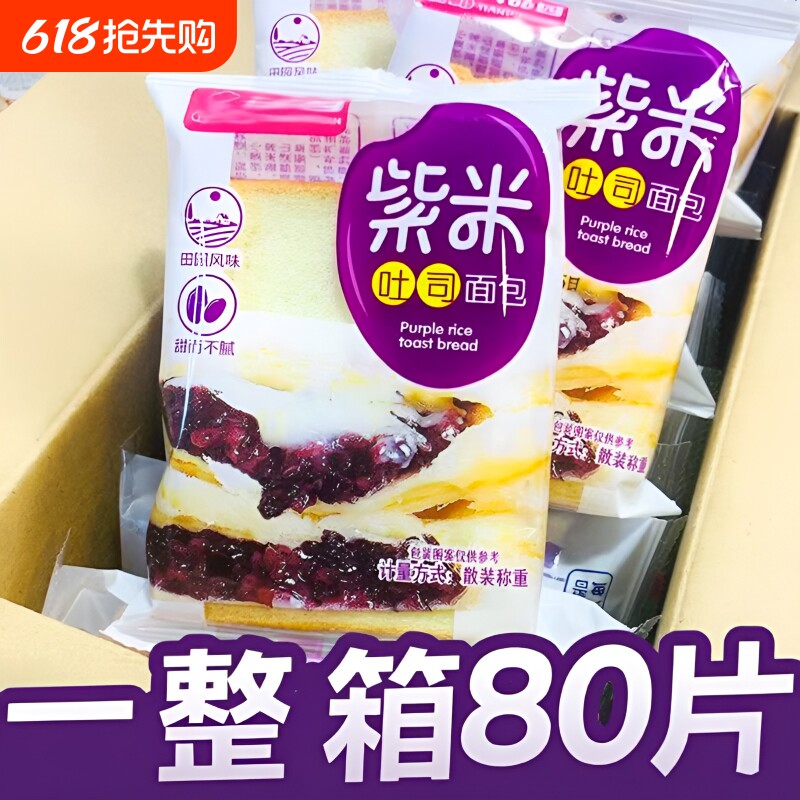 紫米夹心软面包吐司早餐代餐速食充饥零食一整箱营养好吃批发特价