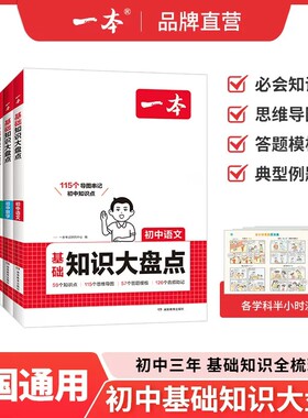 2027版一本初中基础知识大盘点