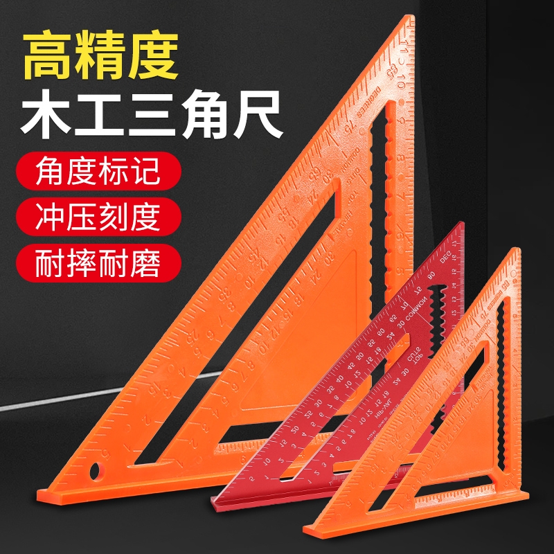加厚铝合金三角尺木工装修用