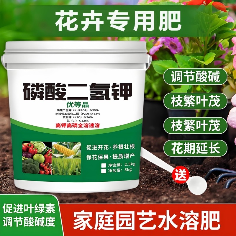 磷酸二氢钾官方旗舰店花卉专用肥料枝繁叶茂促开花营养肥促花爆花