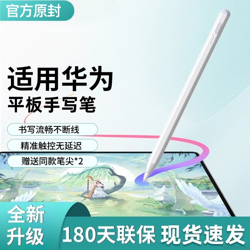 适用华为matepad11.5s平板手写笔air12电容笔第三代星闪matepad11二代pro触屏mpenci荣耀9触控笔然臣