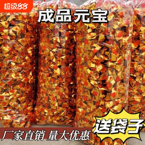 成品金银元宝规格齐全免折叠元宝整箱1000个包邮厂家直销