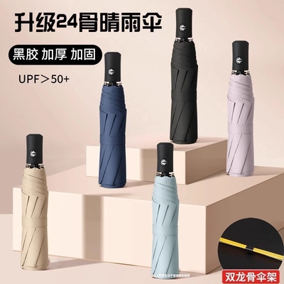 全自动双龙骨加大加固抗风暴黑胶防晒遮阳伞三折叠雨伞晴雨两用男
