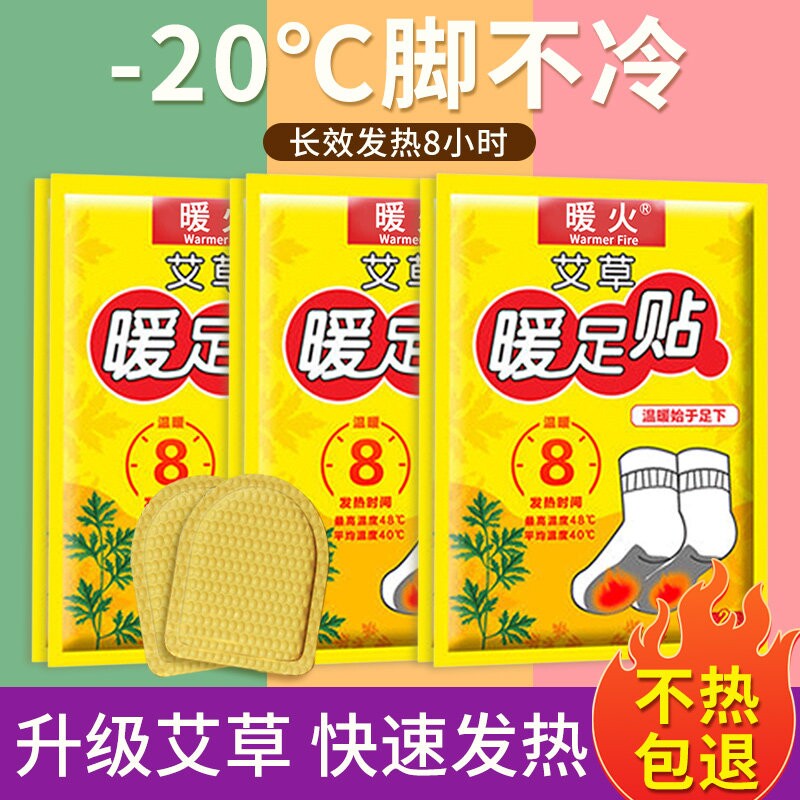 暖火艾草暖足贴暖脚自发热鞋垫脚底加热保暖宝宝贴官方旗舰店正品图片