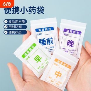 早中晚便携药袋分装密封避光铝箔袋随身一日三餐药片防漏收纳袋子