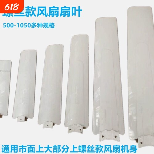 通用丝雨微风小吊扇扇叶片小型吊扇塑料风叶微型扇片配件通用叶片