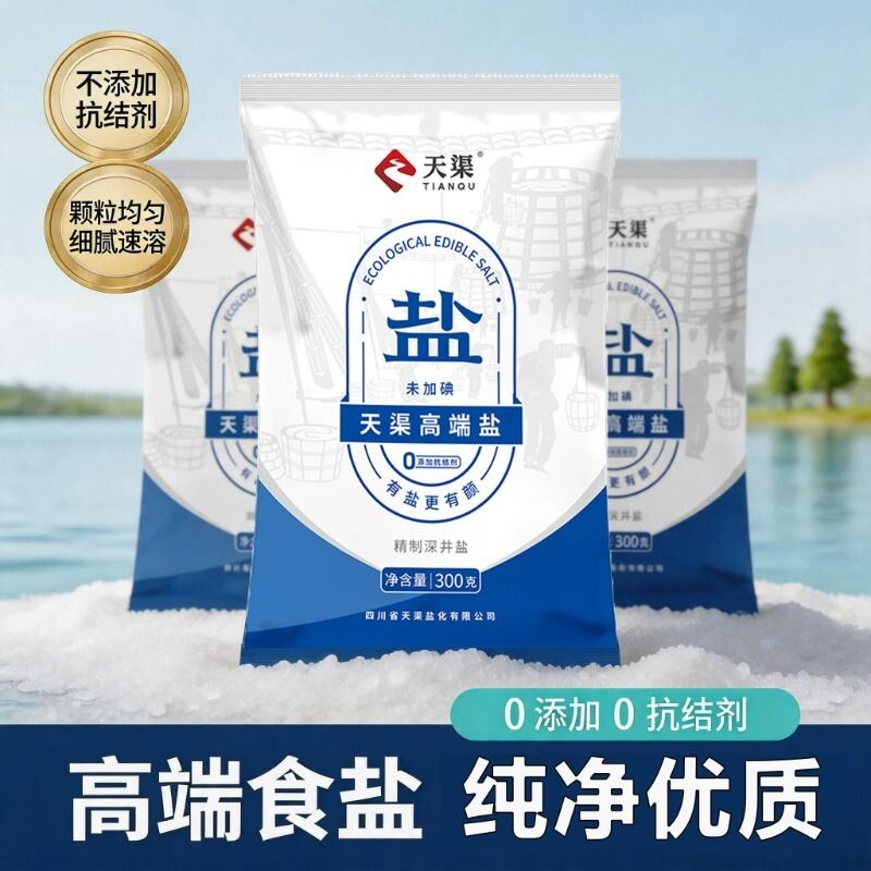 天渠0添加未加碘精制深井盐无抗结剂食用盐家用炒菜调味腌制食盐图片