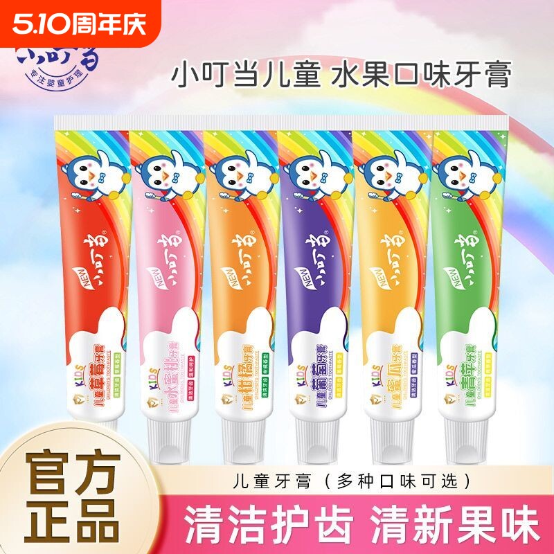 小叮当儿童牙膏3-12岁水果味儿童宝宝换牙期清洁牙膏正品50g无