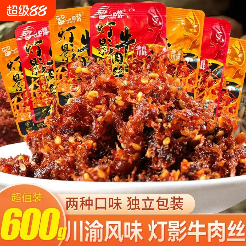 灯影牛肉丝重庆特产麻辣五香味牛肉丝零食小吃肉类解馋小包装香辣