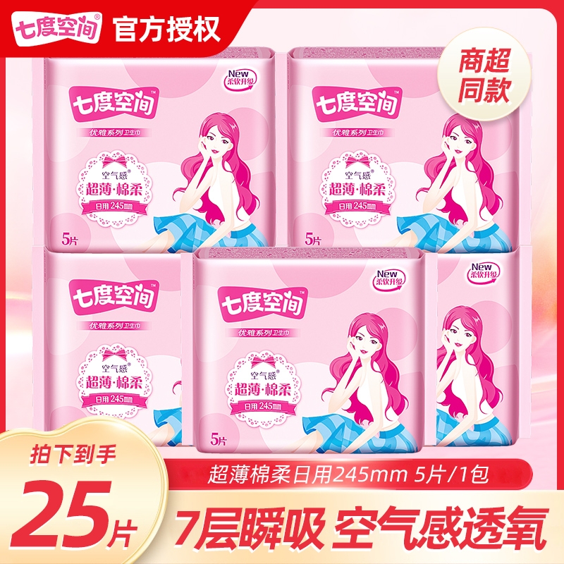 七度空间卫生巾优雅245mm日用夜透气超薄学生姨妈巾批发正品