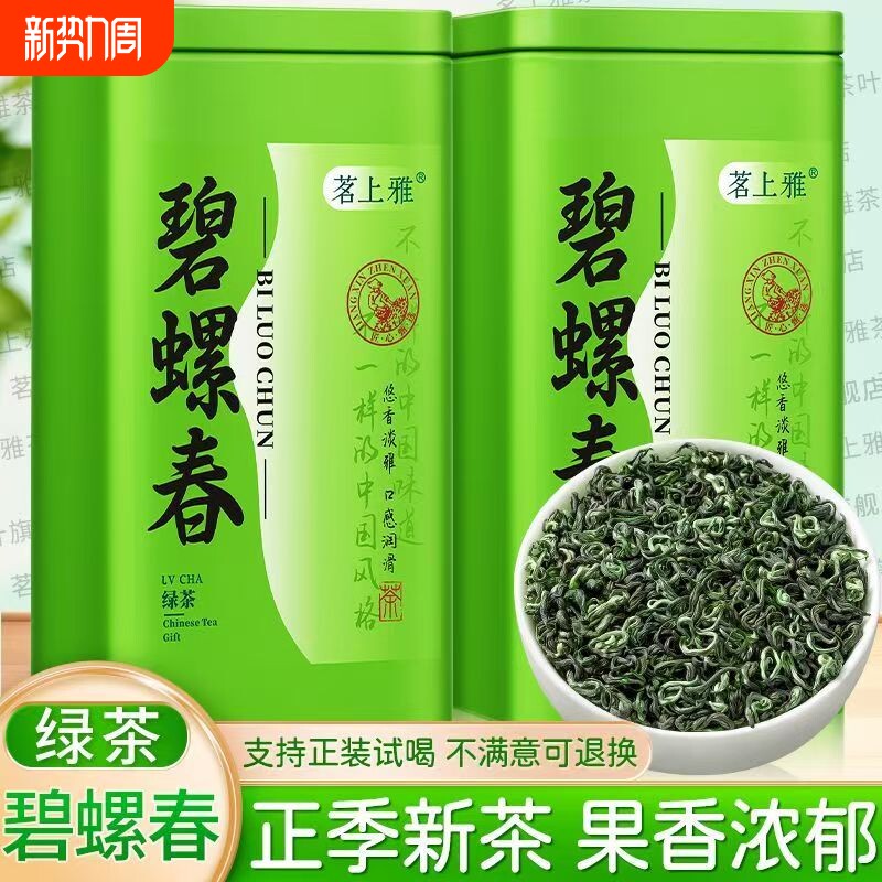 碧螺春绿茶浓香型茶叶明前新茶罐装高档礼盒装200g500g